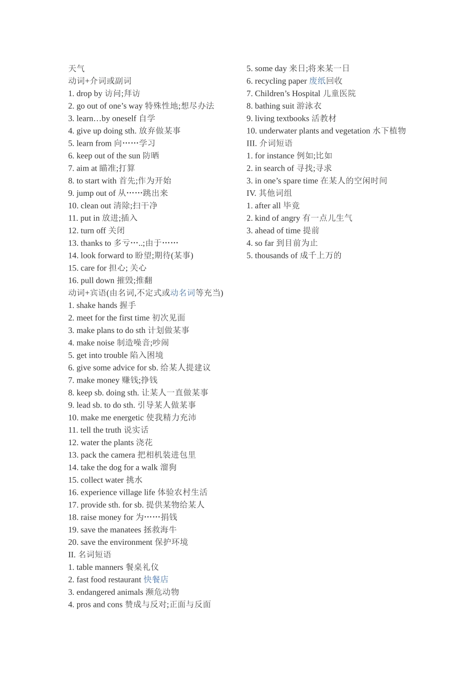 九年级英语全册短语集锦_第3页