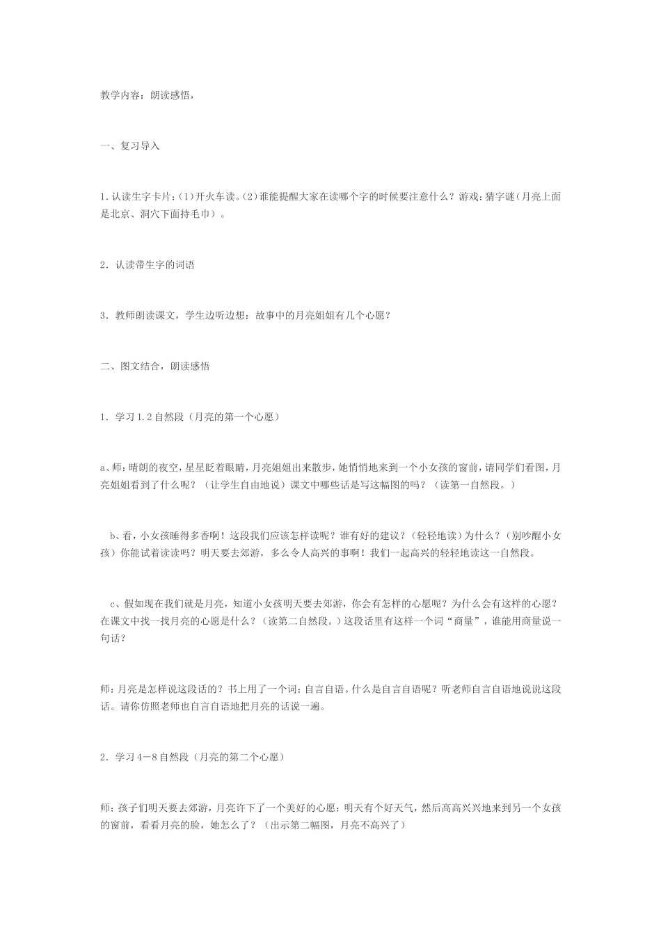 月亮的心愿教学设计_第3页