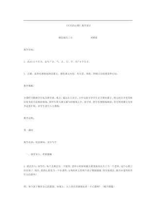 月亮的心愿教学设计