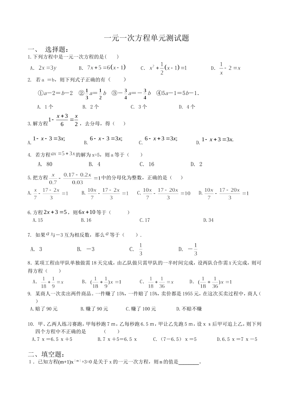 一元一次方程单元测试卷_第1页