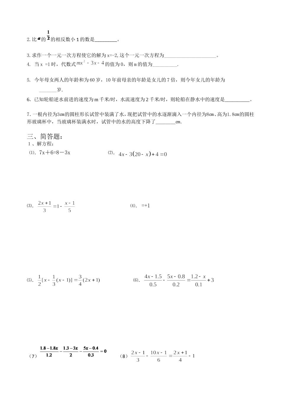 一元一次方程单元测试卷_第2页