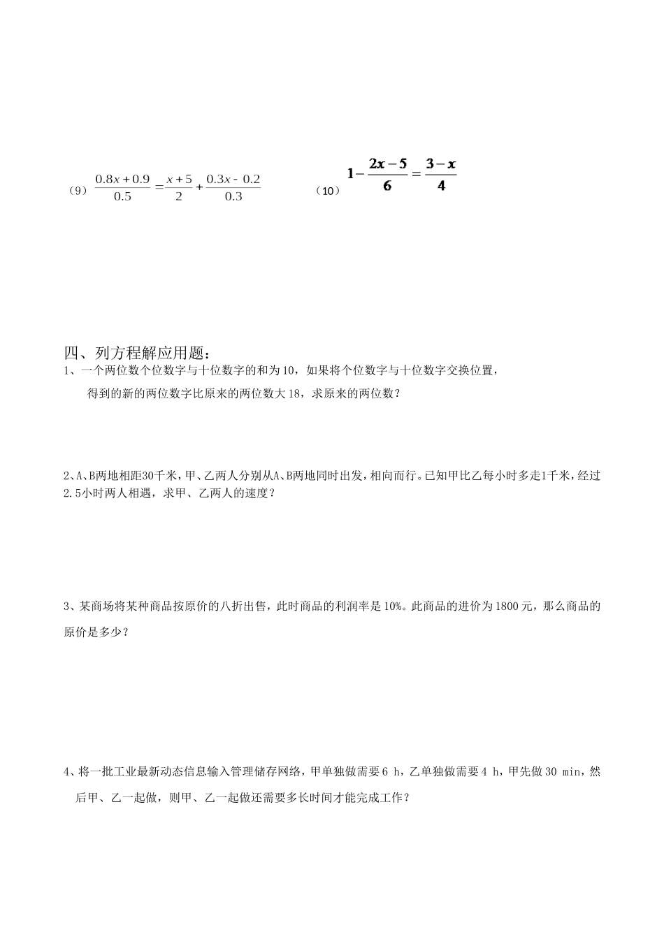 一元一次方程单元测试卷_第3页