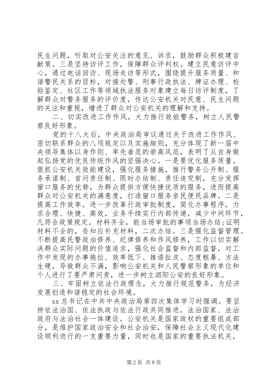 领导干部心得体会范文4篇_第2页