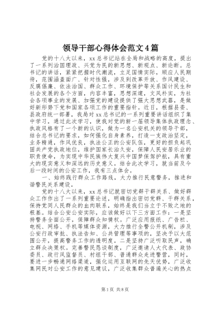领导干部心得体会范文4篇