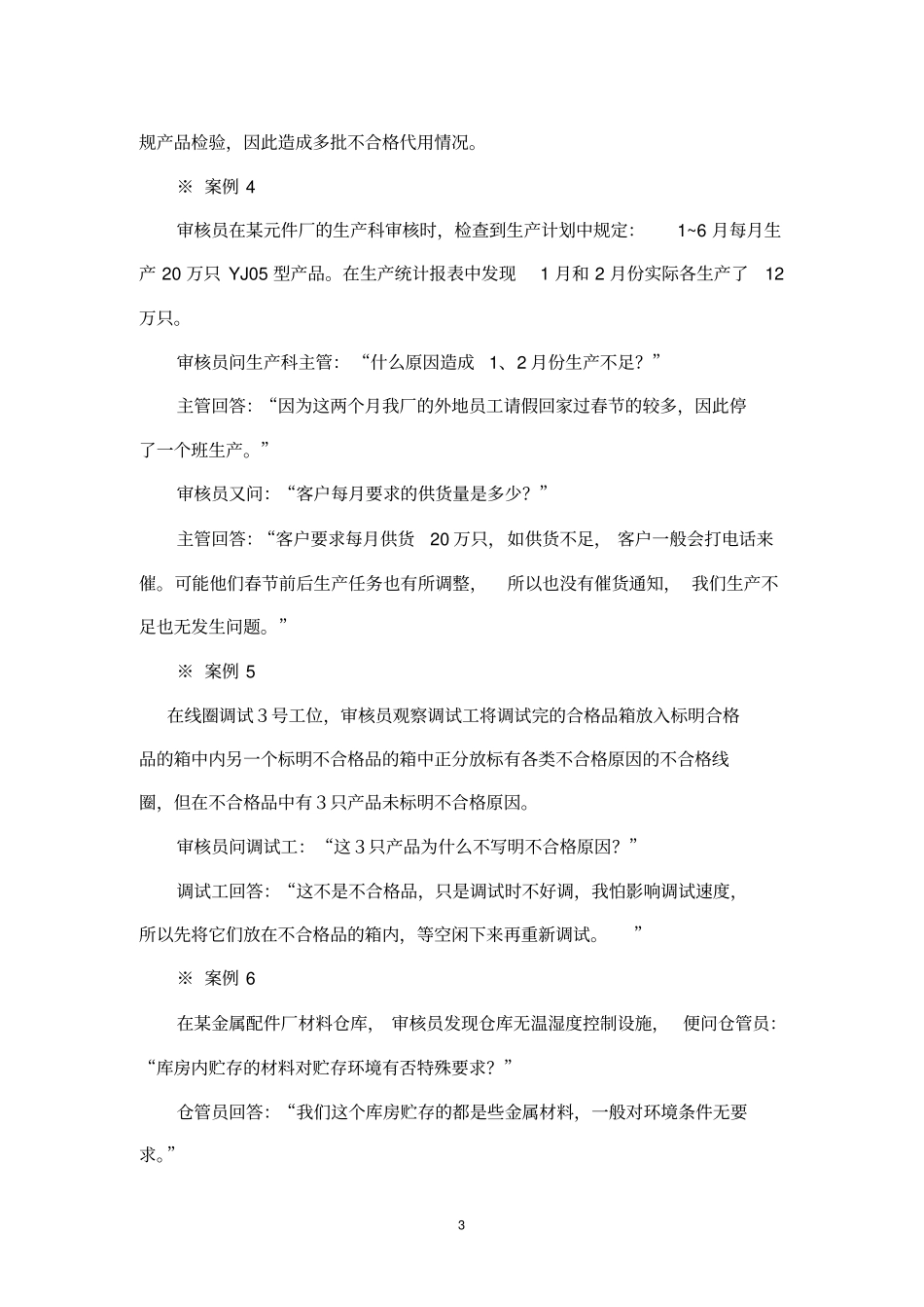 内审员案例分析_第3页