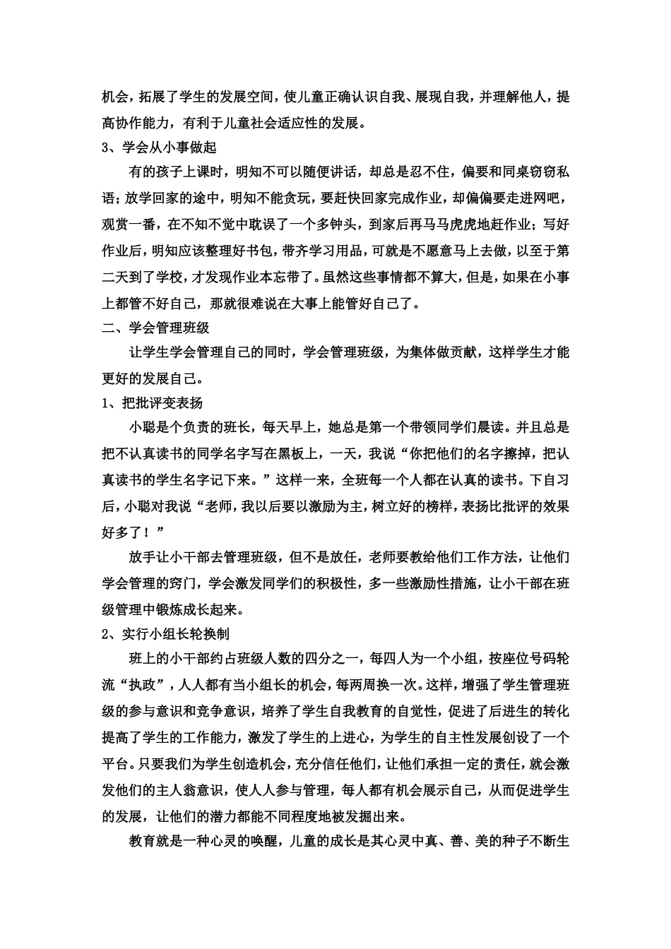 学生自我管理点滴感悟_第2页