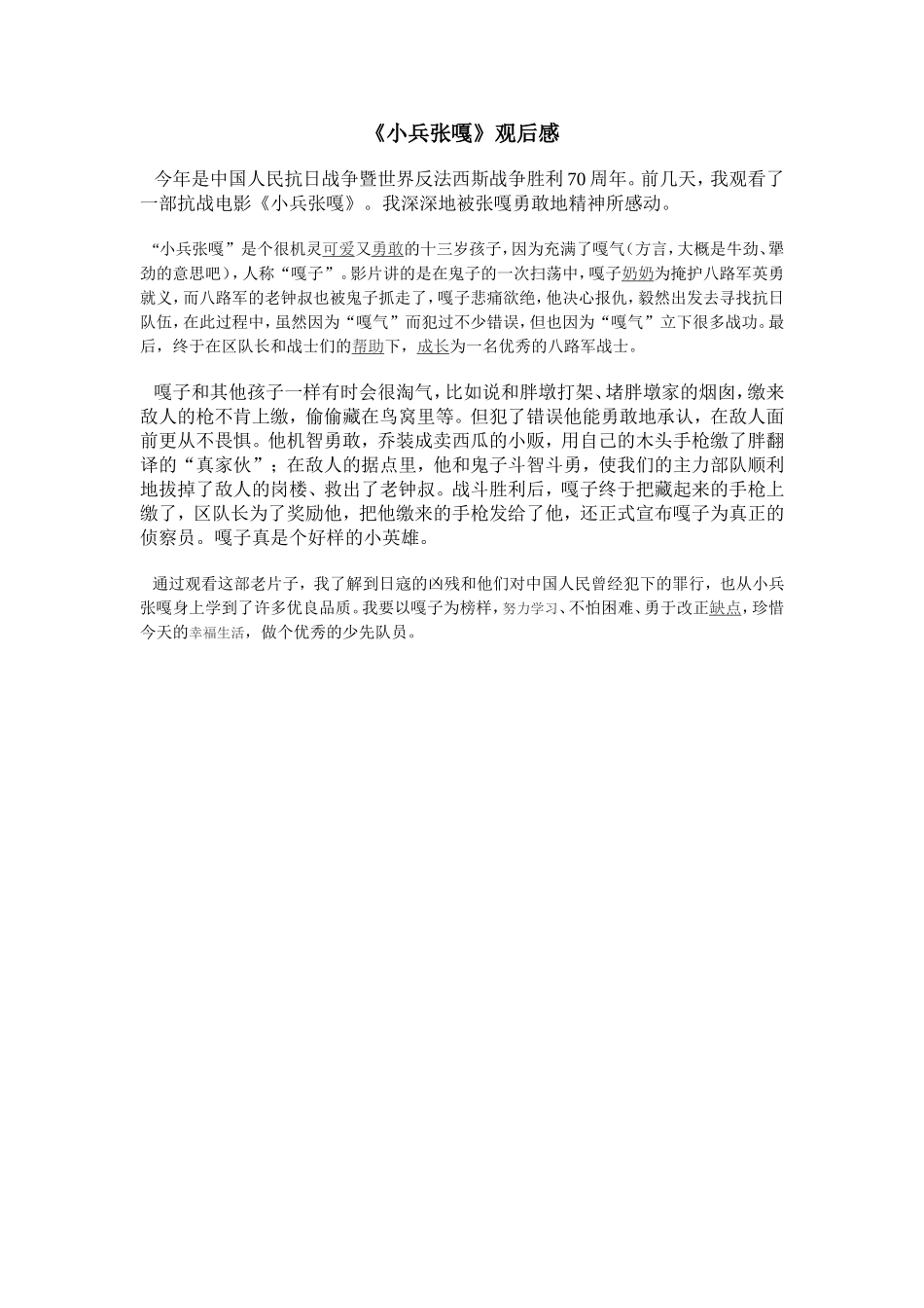 《小兵张嘎》观后感 (2)_第1页