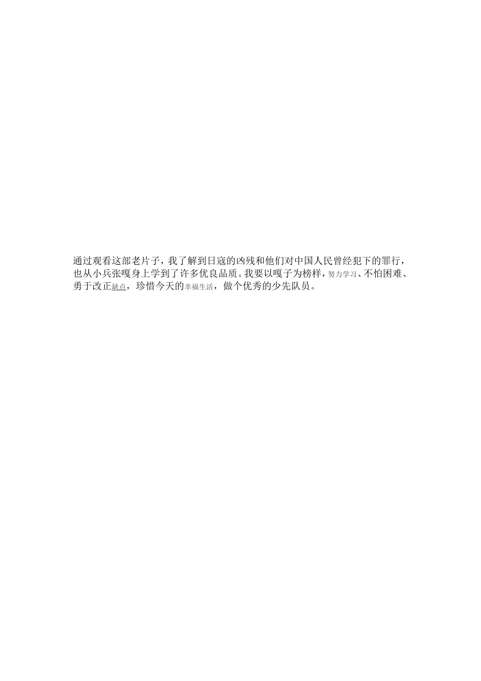 《小兵张嘎》观后感 (2)_第2页