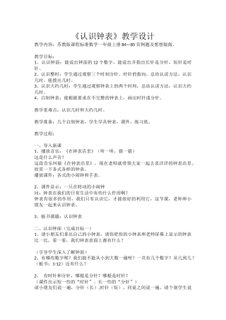 《认识钟表》教学设计