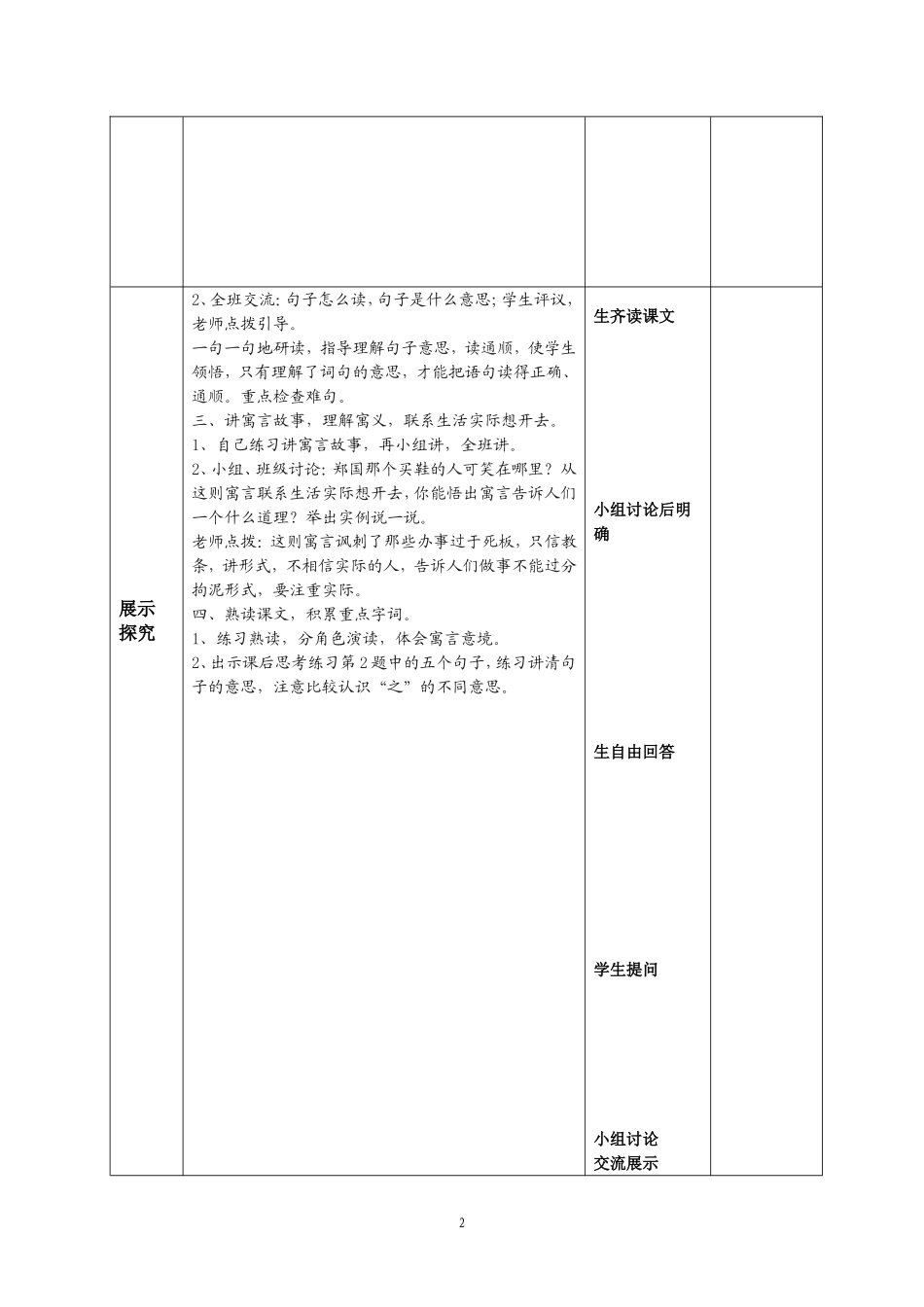 《古代寓言二则》1_第2页