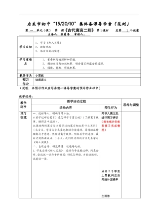 《古代寓言二则》1