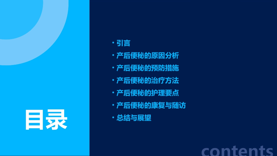 产后便秘的预防与治疗护理_第2页