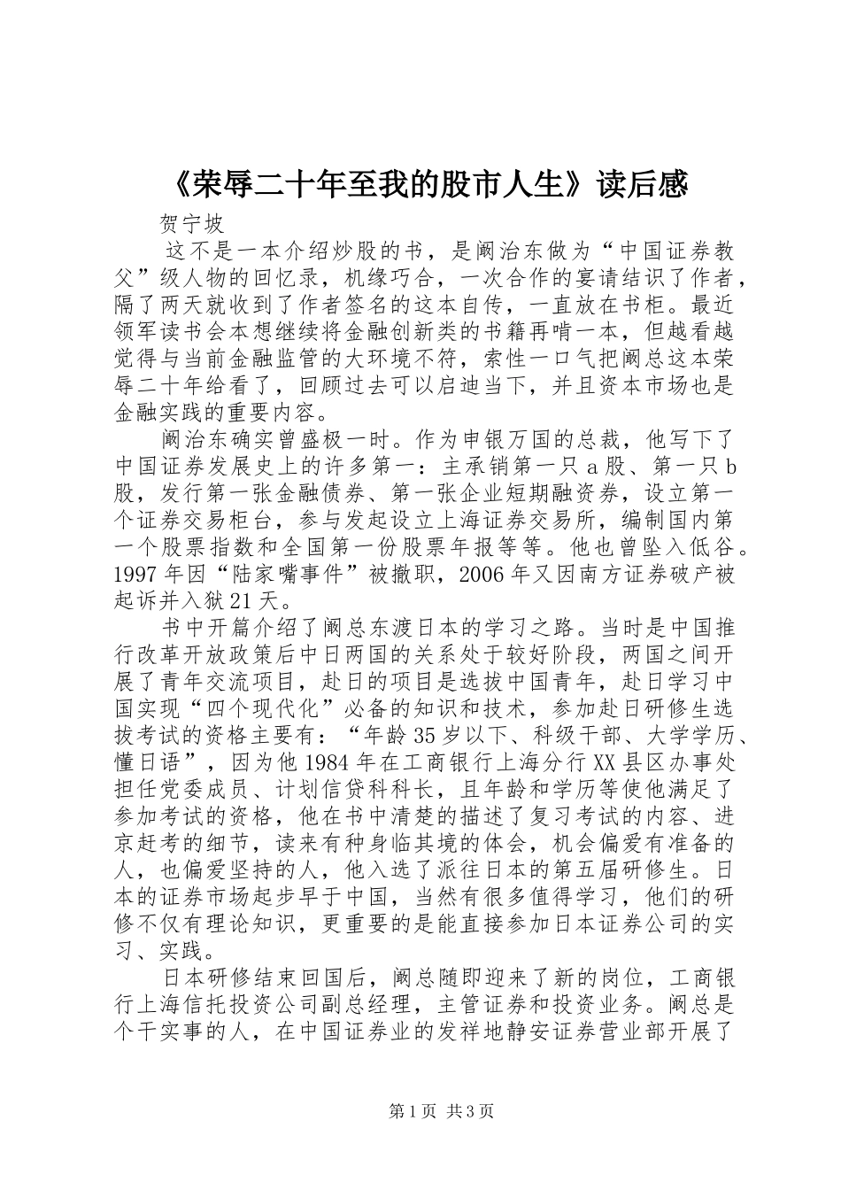 《荣辱二十年至我的股市人生》读后感_第1页