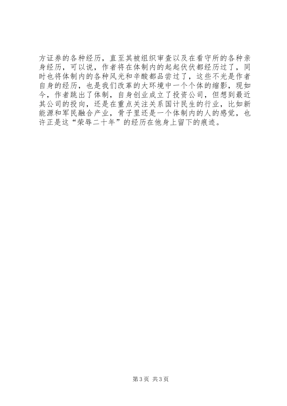 《荣辱二十年至我的股市人生》读后感_第3页