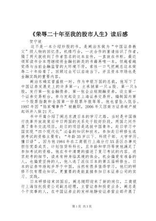 《荣辱二十年至我的股市人生》读后感
