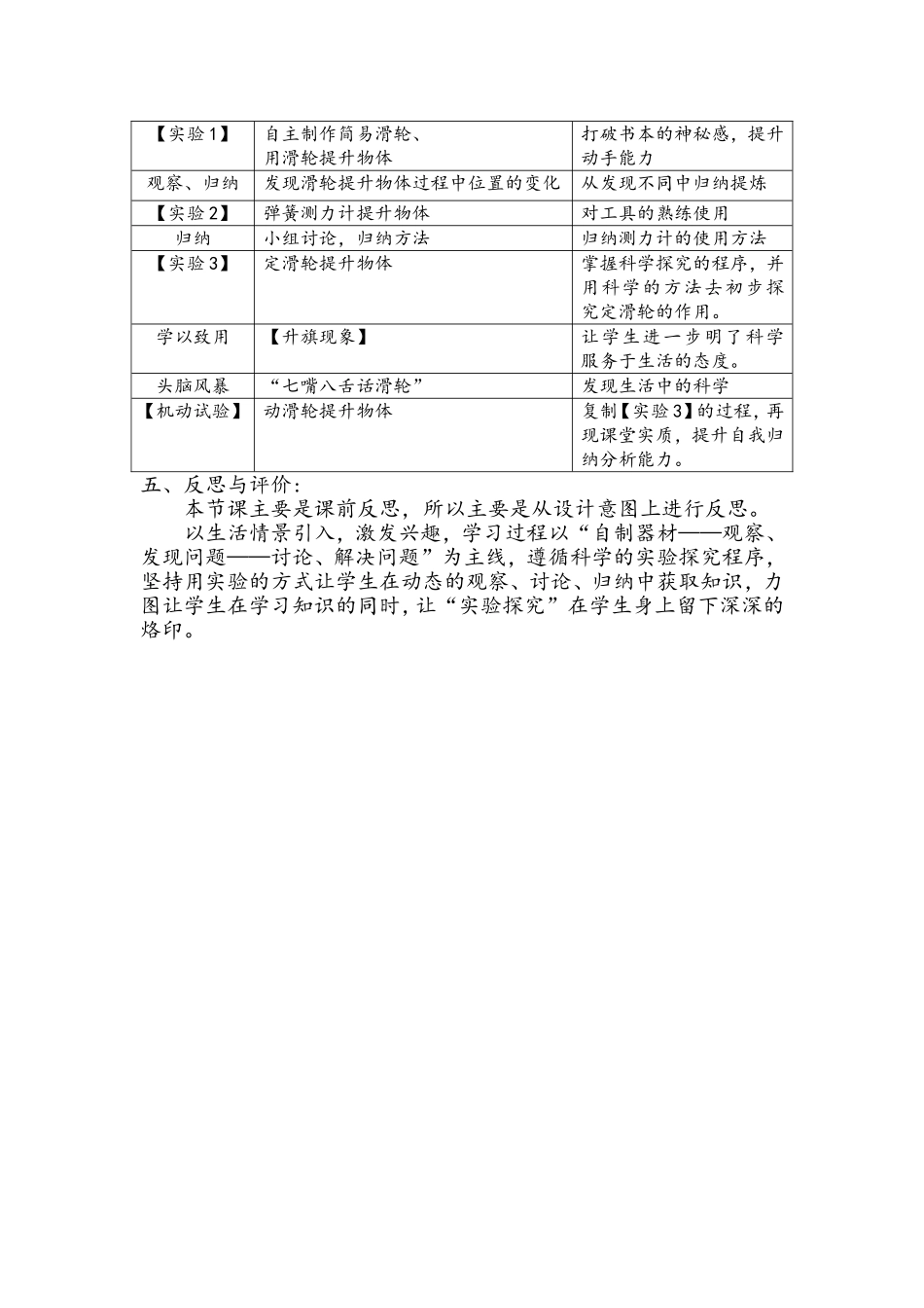 《定滑轮和动滑轮》说课稿_第2页
