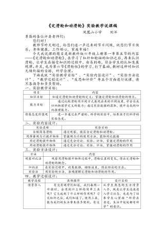 《定滑轮和动滑轮》说课稿