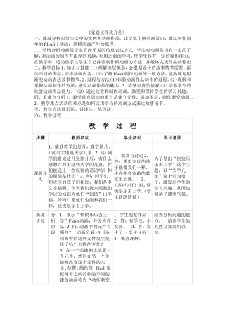 《家庭伙伴我介绍》