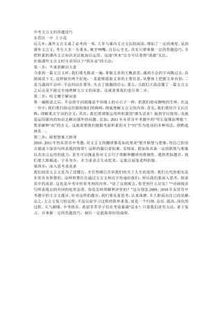 中考文言文的答题技巧