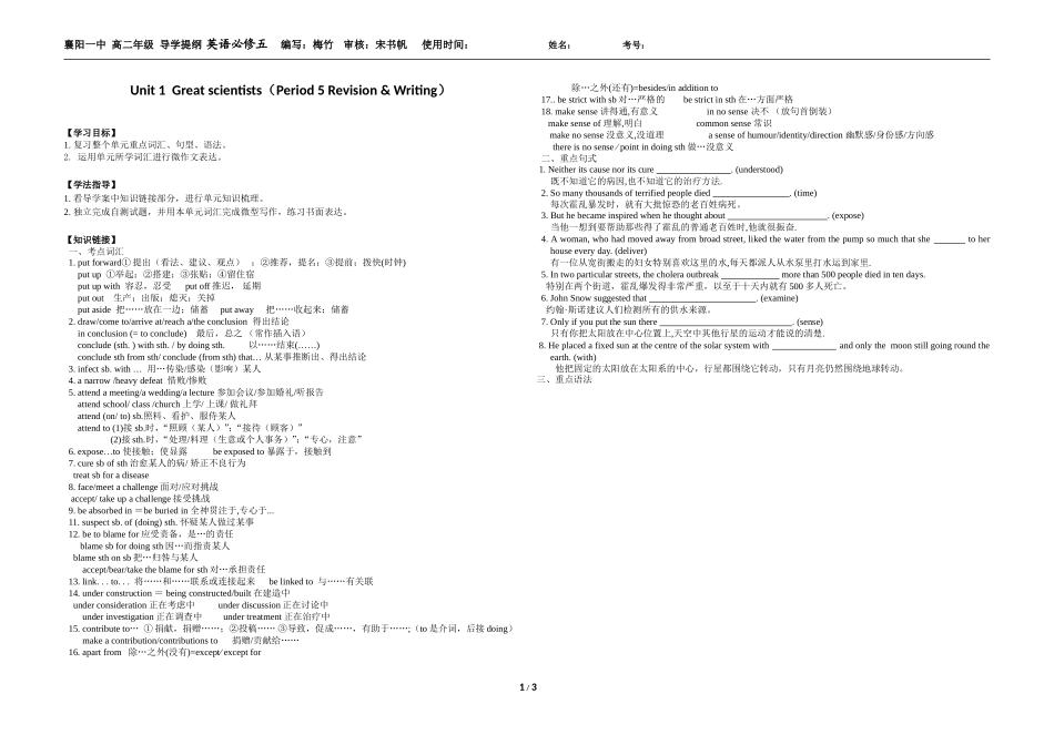 导学案必修五Unit1(8)_第1页