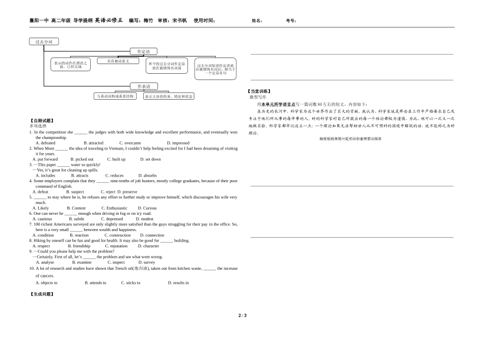 导学案必修五Unit1(8)_第2页