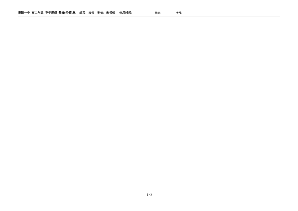导学案必修五Unit1(8)_第3页