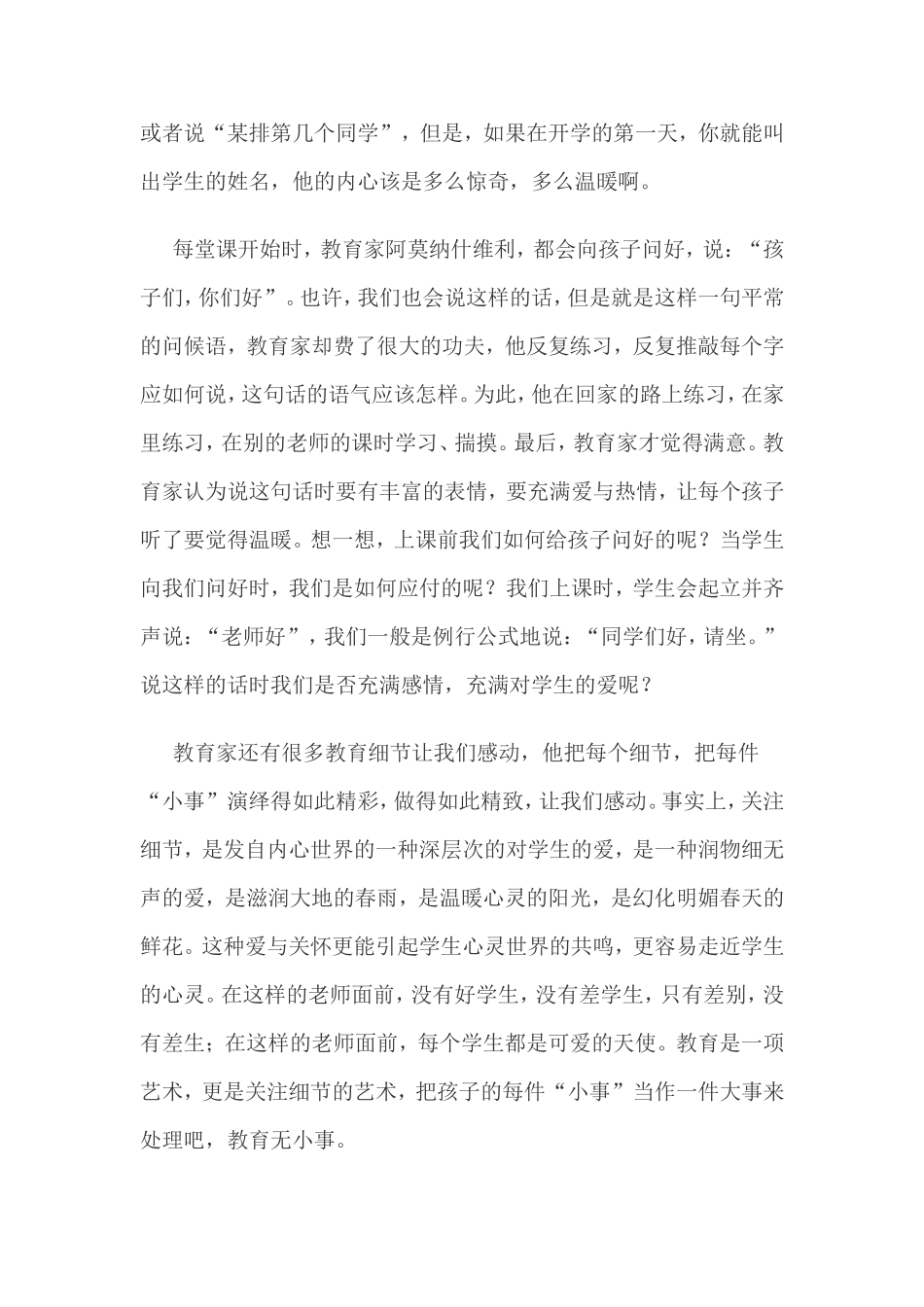 教育是一种关注细节的艺术_第2页