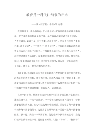 教育是一种关注细节的艺术