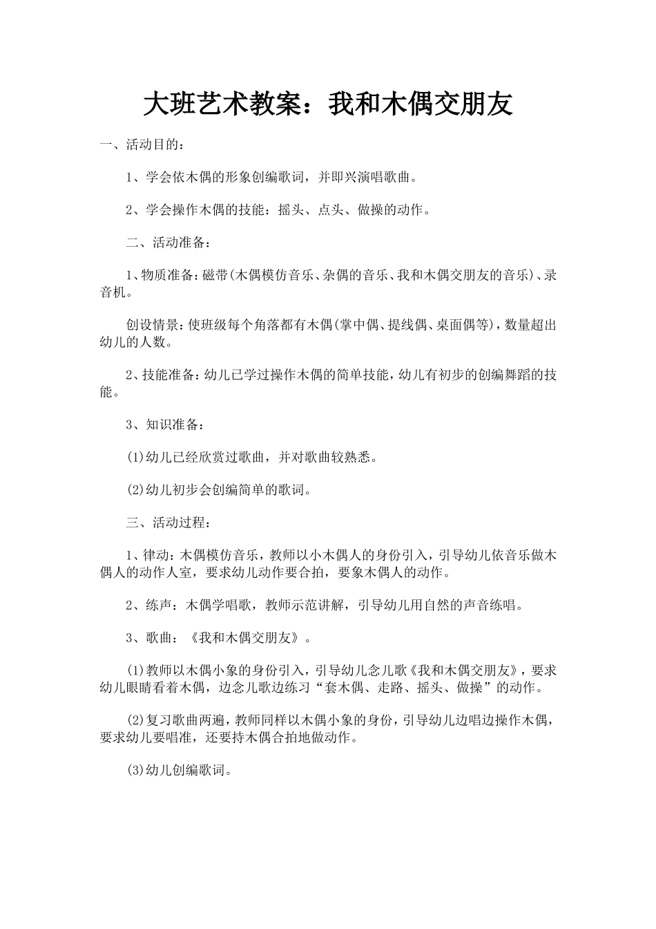 大班艺术教案：我和木偶交朋友_第1页