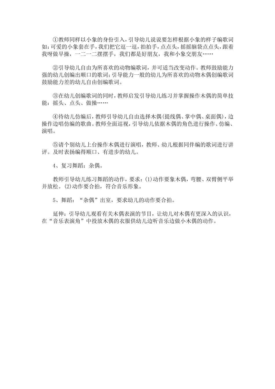 大班艺术教案：我和木偶交朋友_第2页