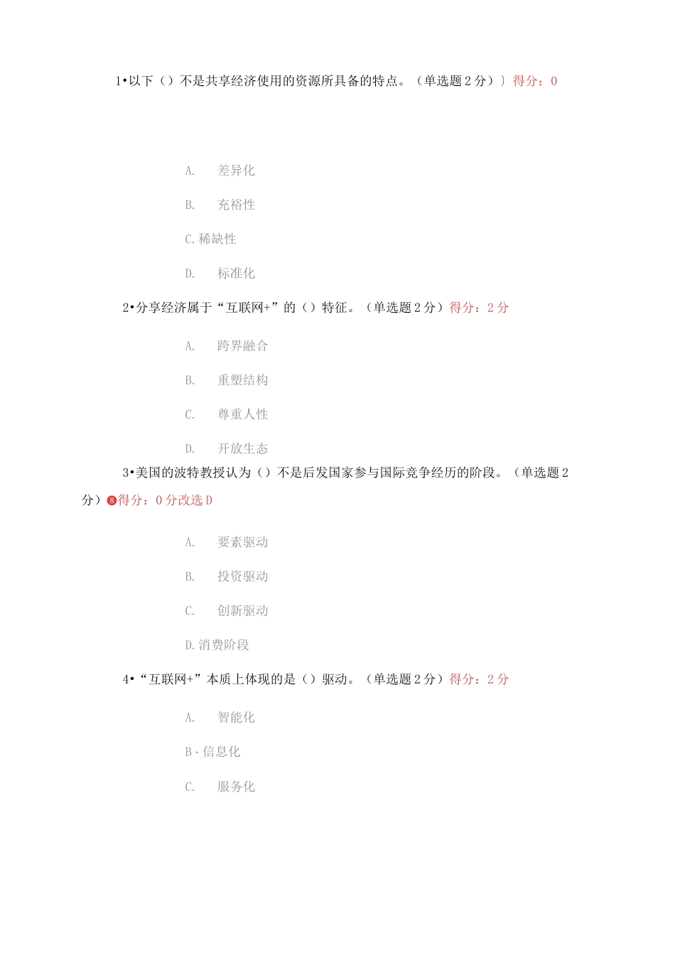 互联网+考试题_第1页