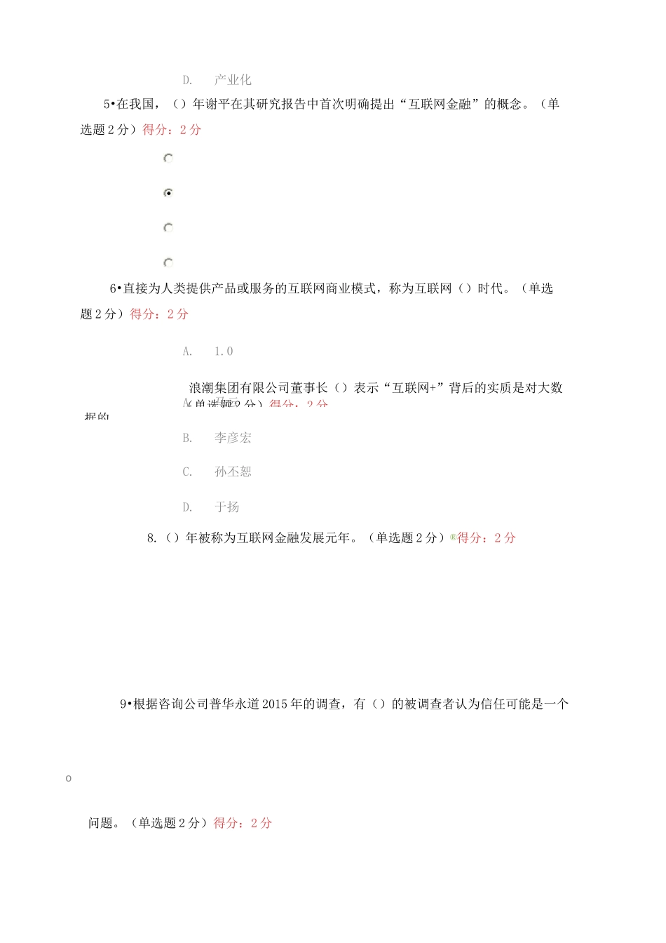 互联网+考试题_第2页