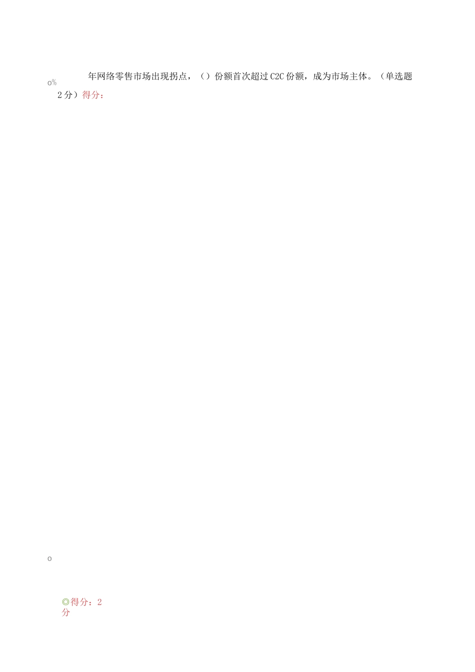 互联网+考试题_第3页