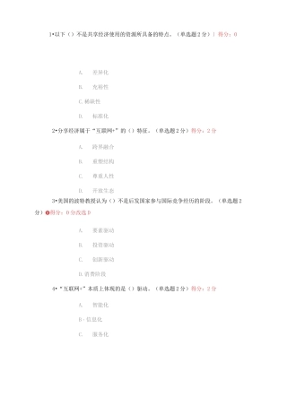 互联网+考试题
