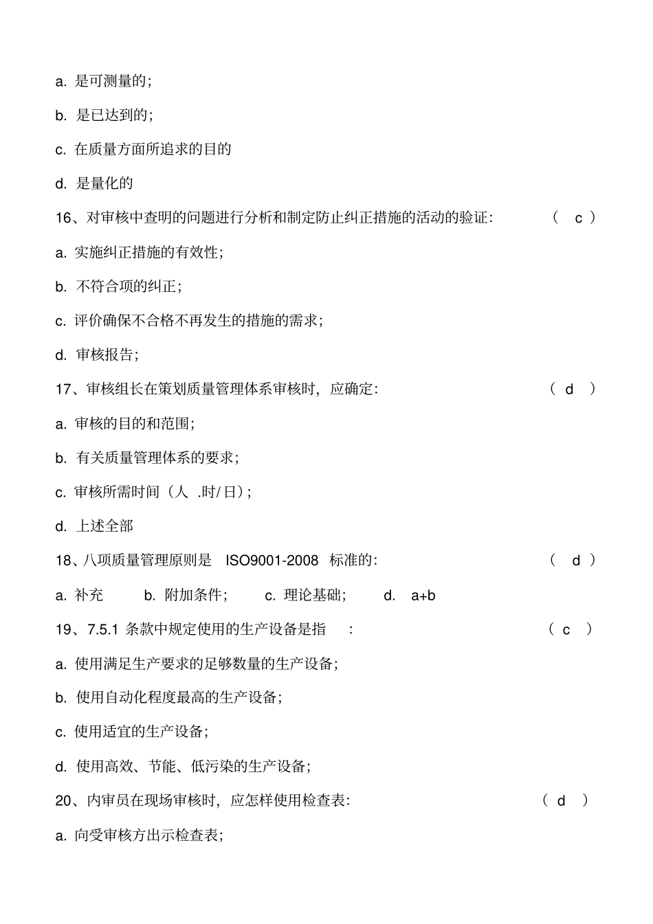 内审员试题库全_第3页