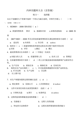 内审员试题库全