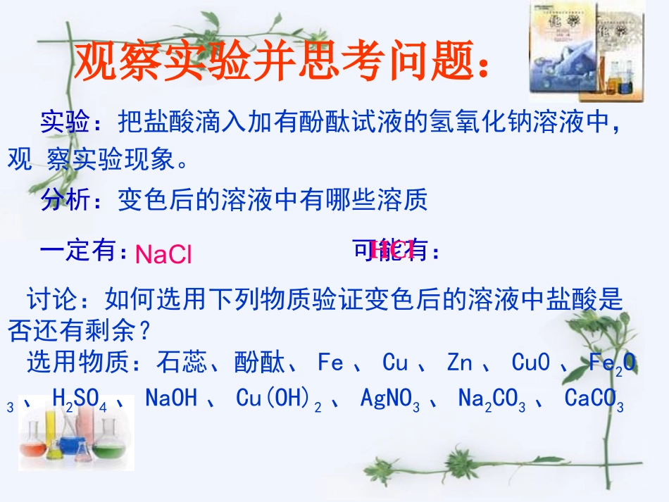 初中化学_酸的化学性质_第2页