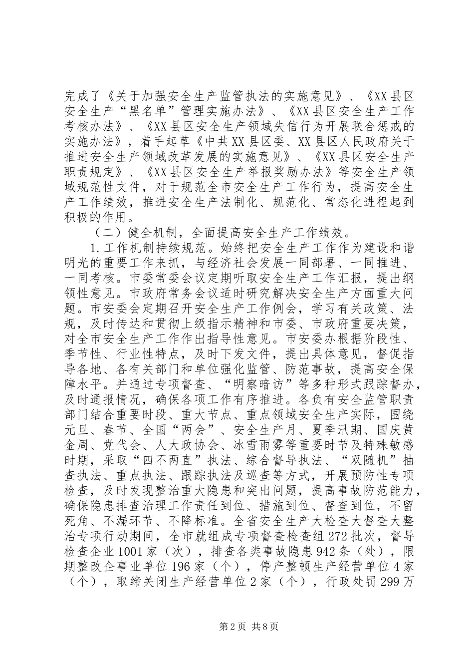 XX年安全生产工作总结及XX年重点工作安排 _第2页