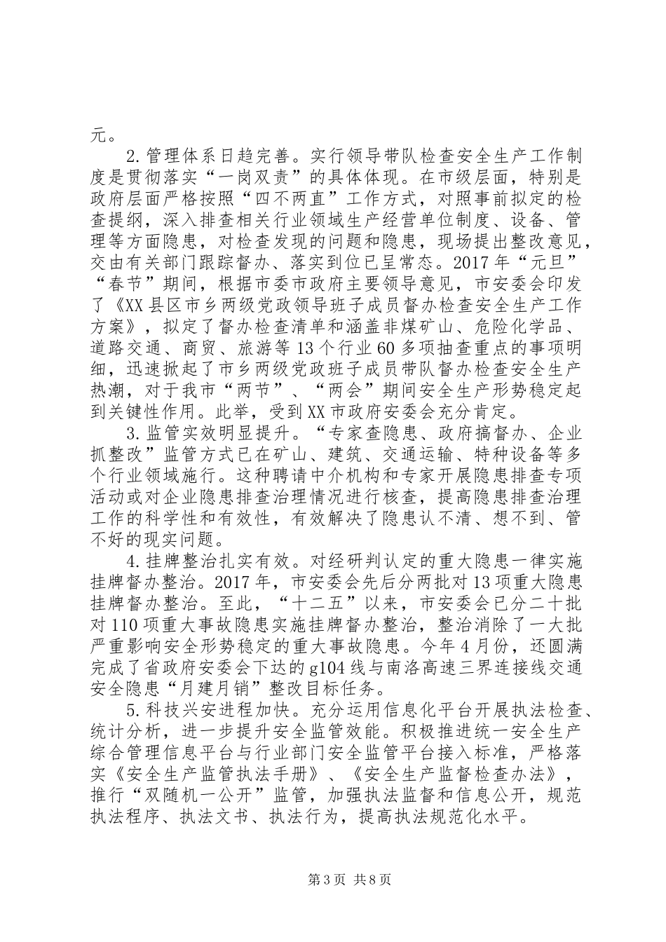 XX年安全生产工作总结及XX年重点工作安排 _第3页
