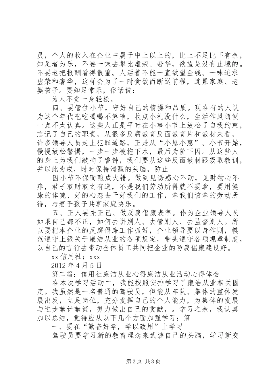 信用社廉洁从业心得13_第2页