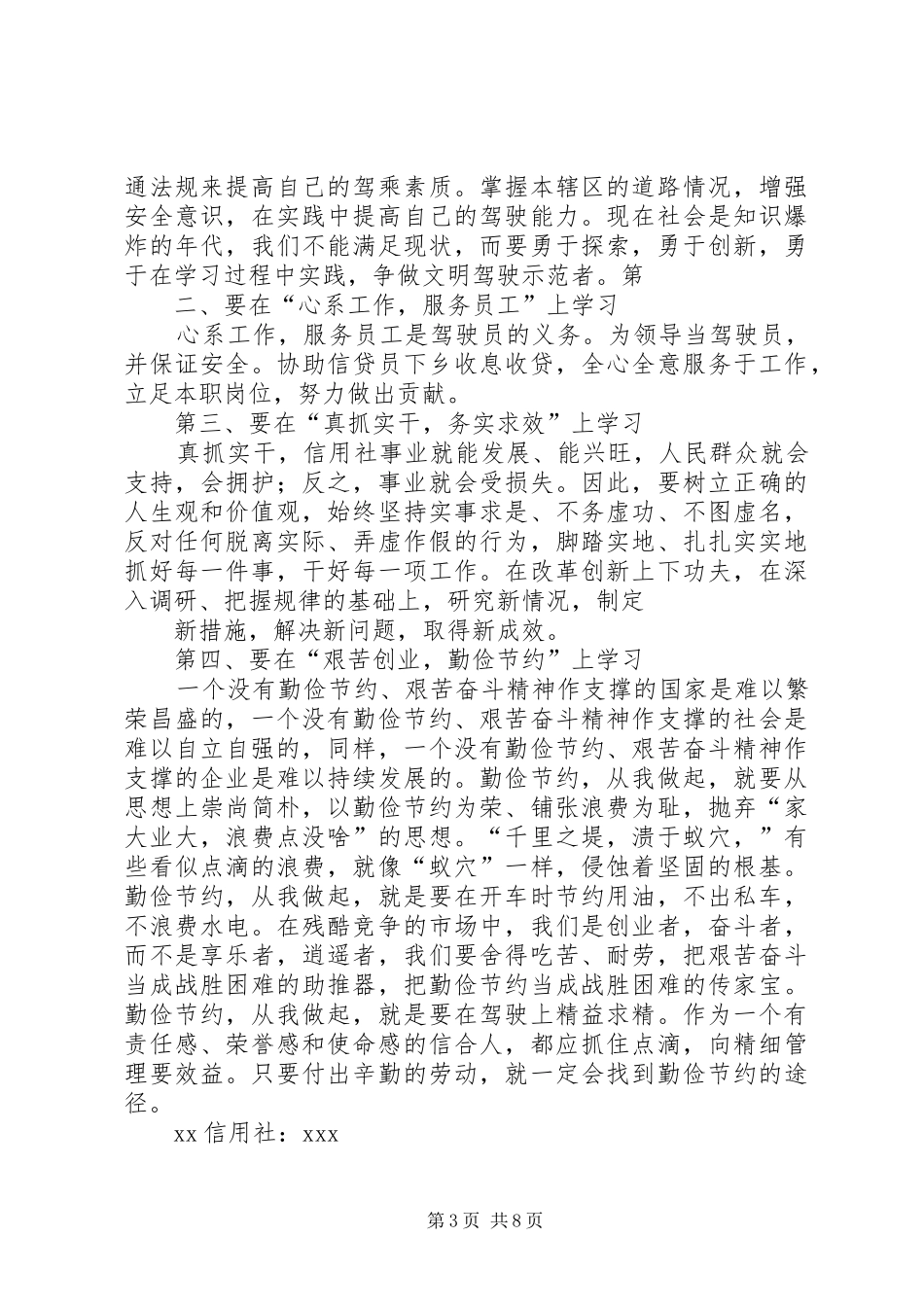 信用社廉洁从业心得13_第3页