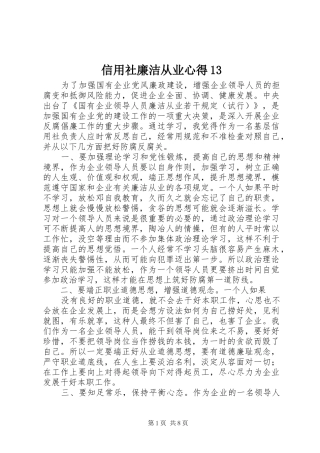 信用社廉洁从业心得13