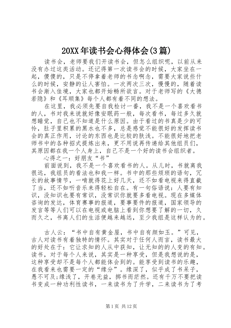 20XX年读书会心得体会(3篇)_第1页