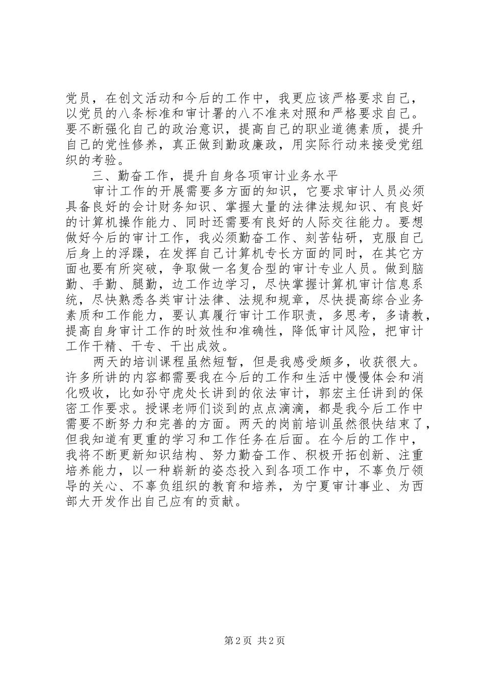 新录用公务员部培训心得体会[共5篇]_第2页