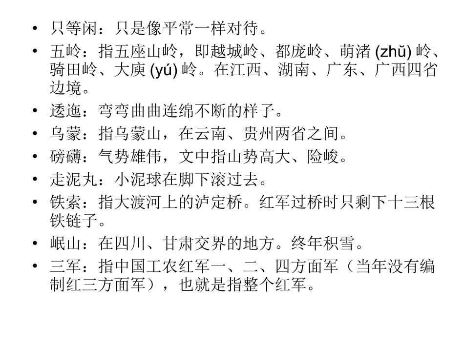 《七律长征》课件_第3页