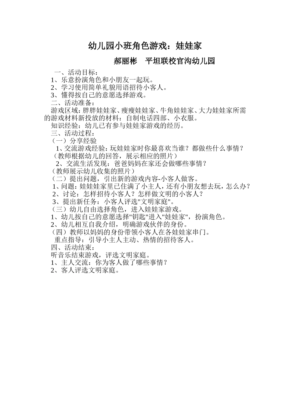 幼儿园小班角色游戏_第1页