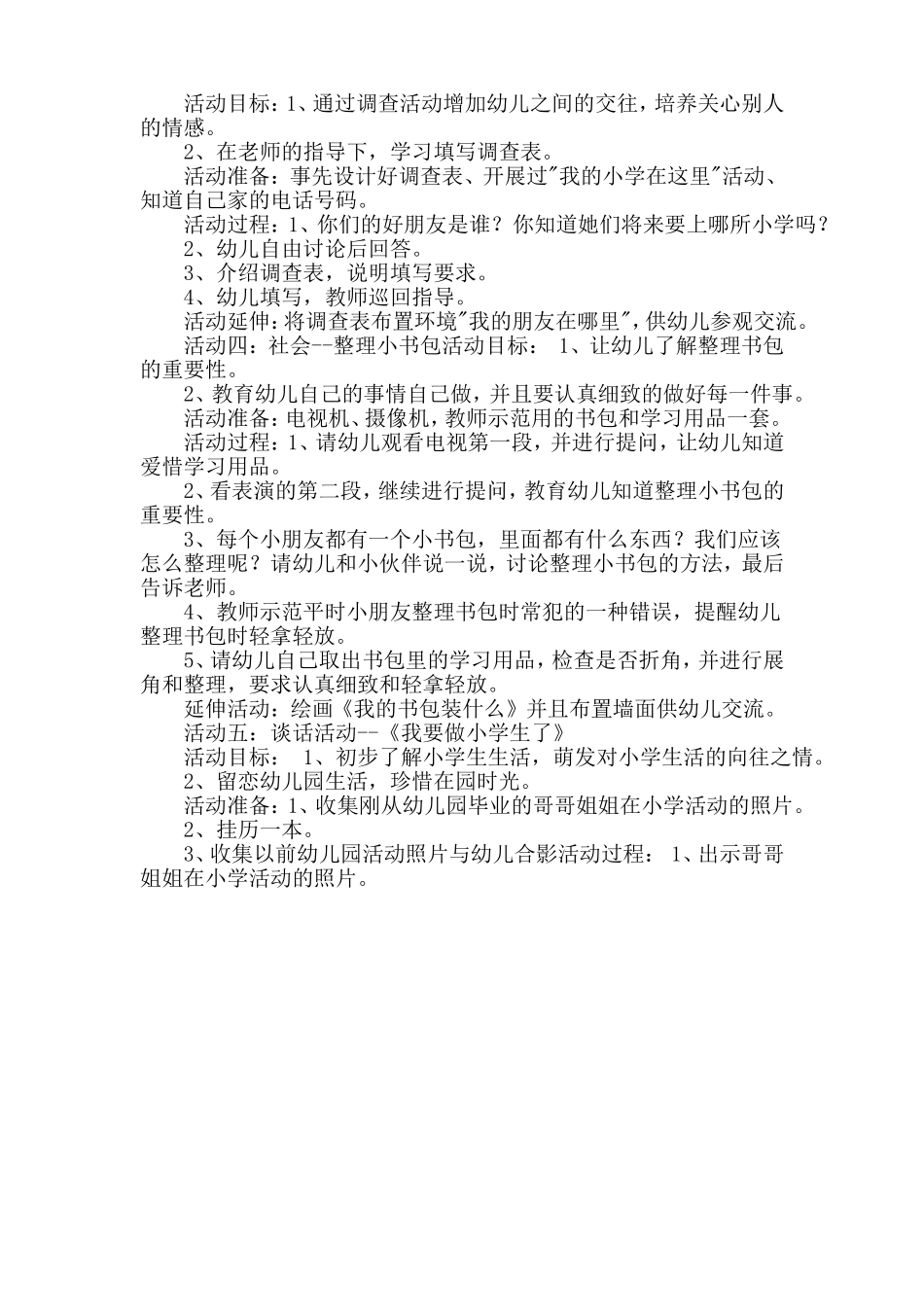 大班生成活动_第2页