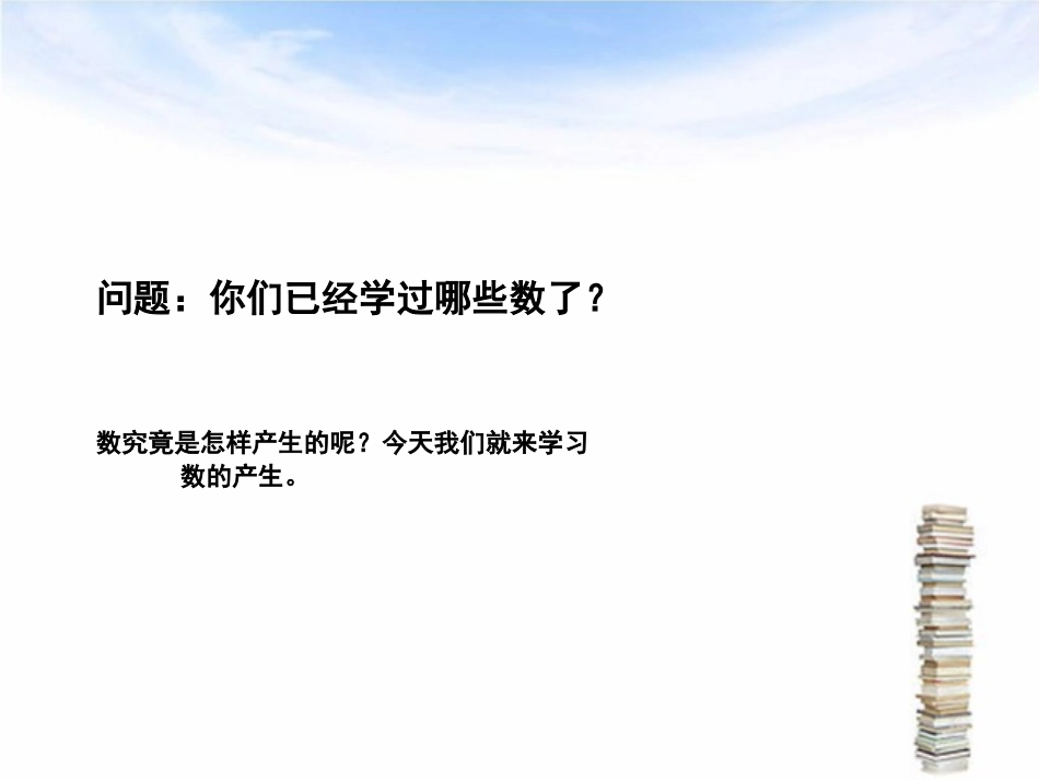 数的产生和十进制计数法6_第2页