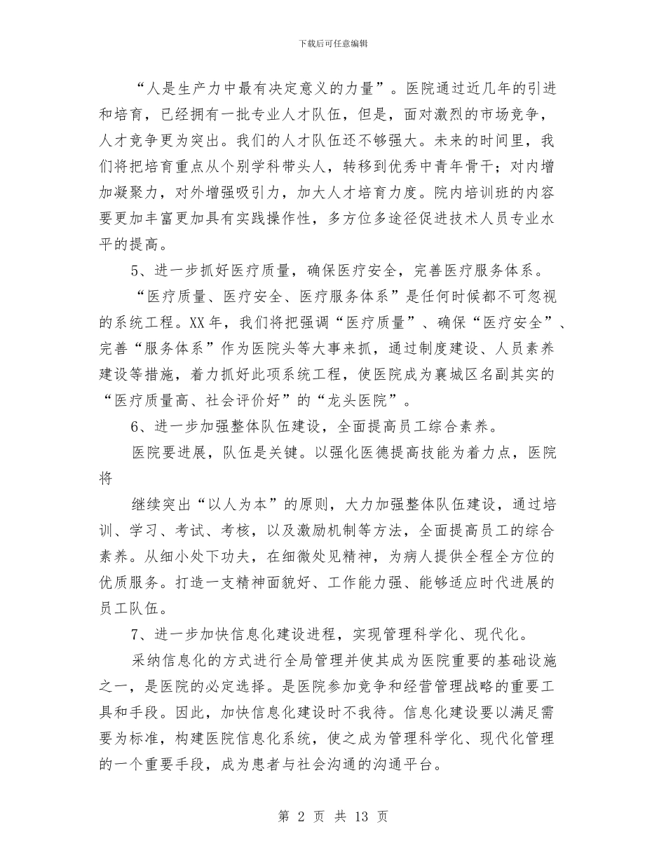 医院个人工作计划3篇与医院个人护理工作计划文选汇编_第2页