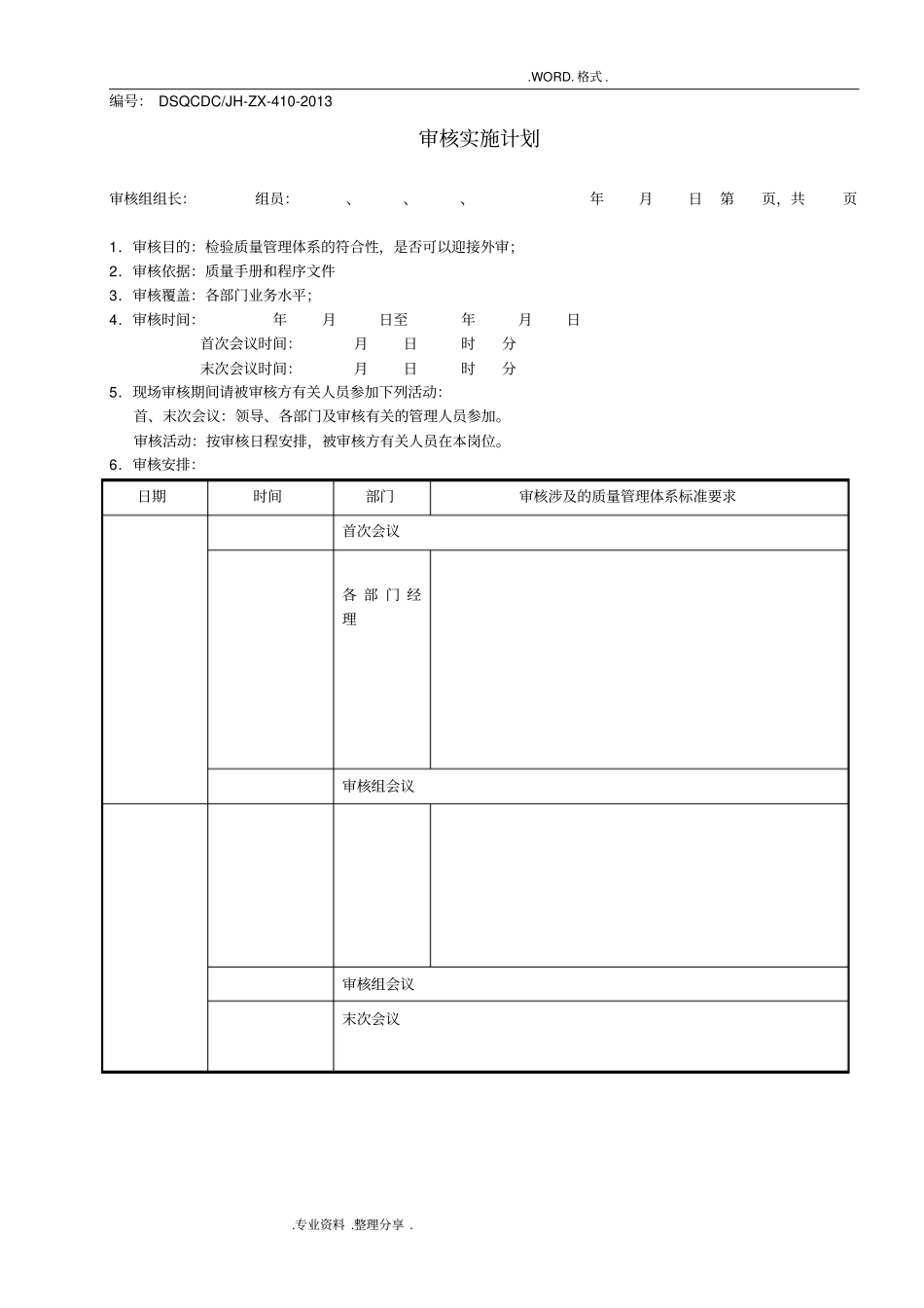 内审和管理评审记录文本范例_第2页